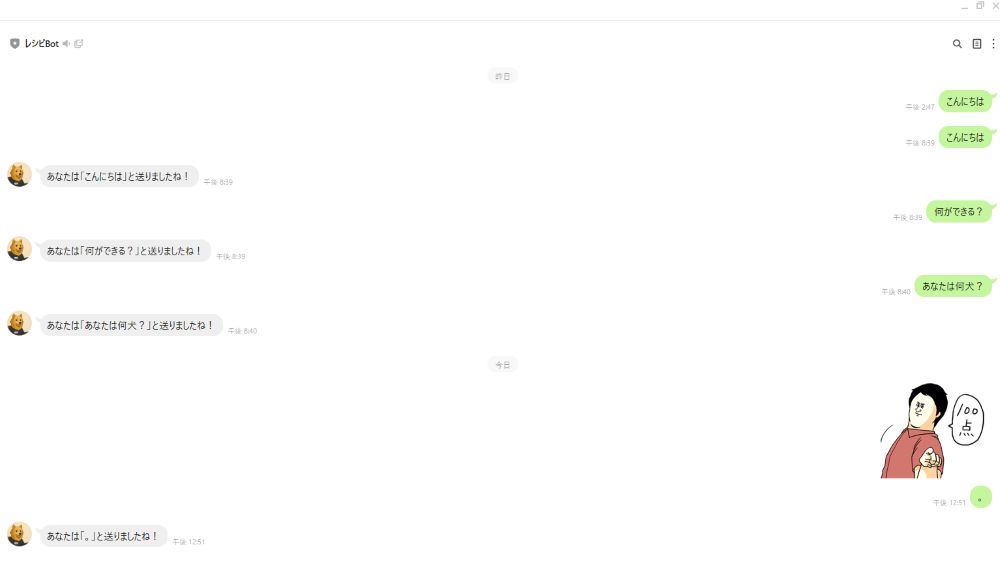 LINEアプリでBotにメッセージを送信した際のチャット応答画面。ユーザーの質問にBotが自動返信している様子が表示されている。