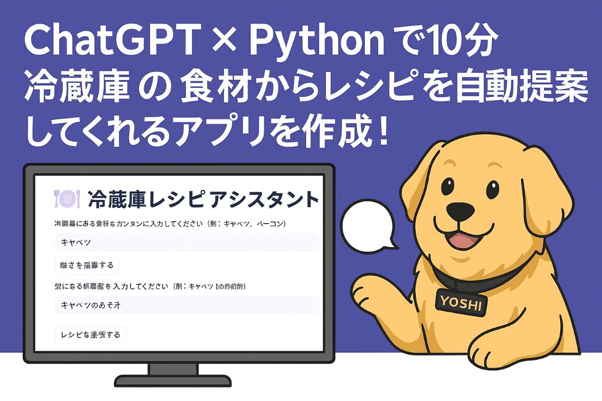 ゴールデンレトリバーのキャラ「オール」が冷蔵庫レシピアシスタントを紹介している画像